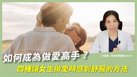 做爱的技巧|做愛時如何令女人更易高潮？8個做愛技巧與必須了解的事情